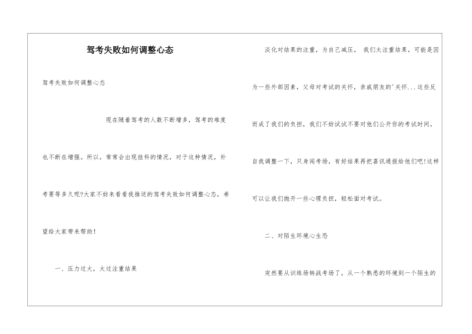 驾考失败如何调整心态_第1页