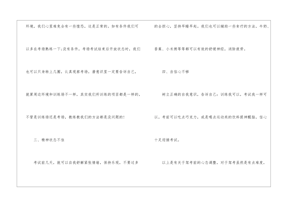 驾考失败如何调整心态_第2页