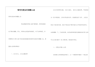 驾考失败如何调整心态