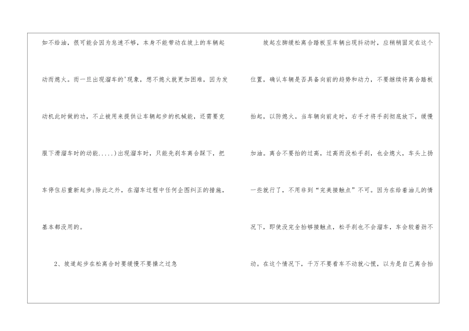 驾考手动挡快速坡起技巧_第2页