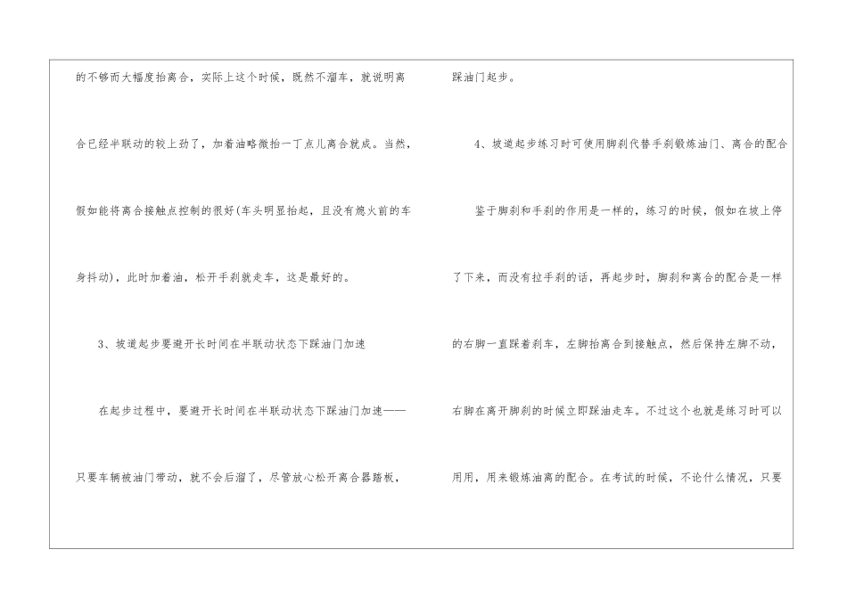驾考手动挡快速坡起技巧_第3页
