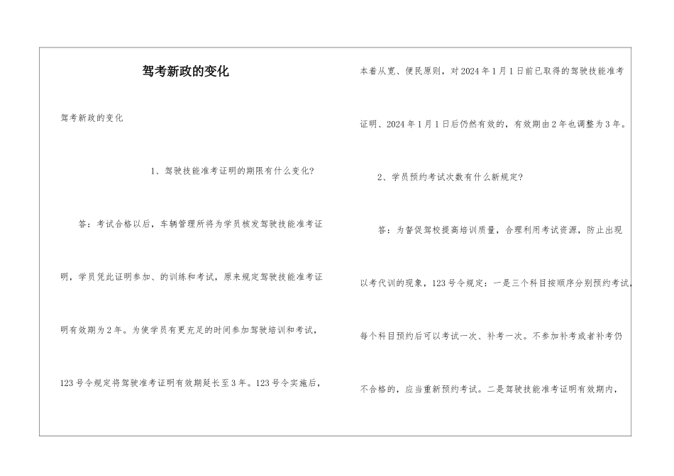 驾考新政的变化_第1页