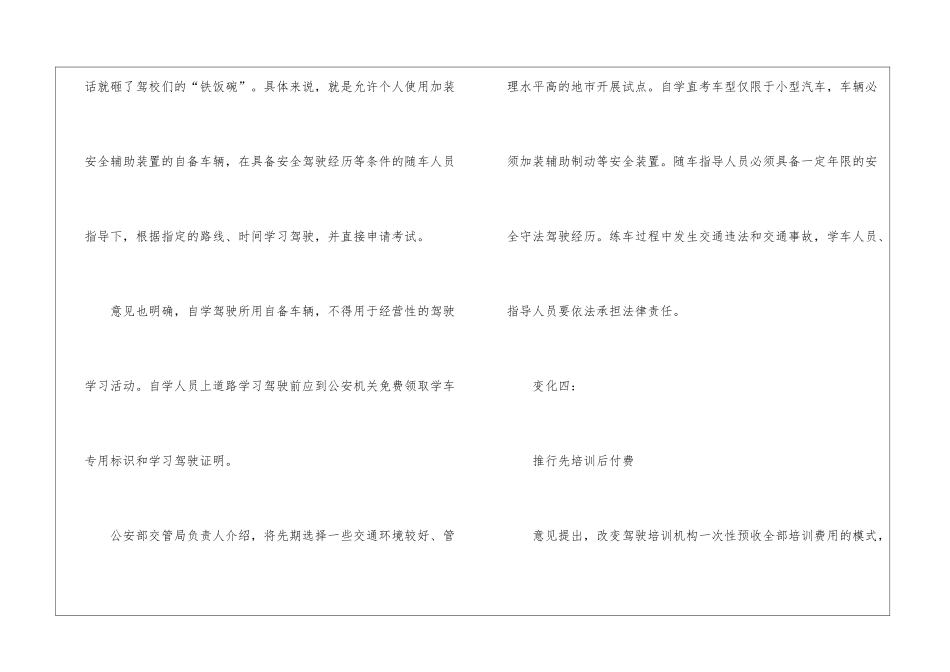驾考新规变化解读_第3页