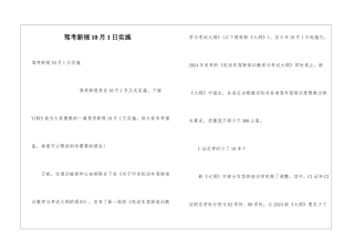 驾考新规10月1日实施