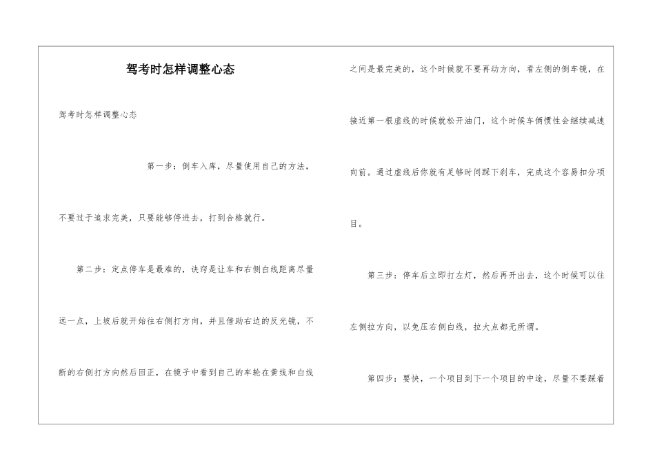 驾考时怎样调整心态_第1页