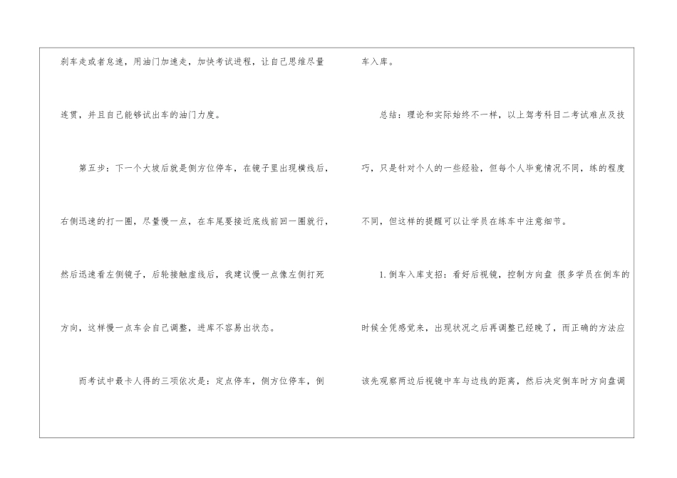 驾考时怎样调整心态_第2页