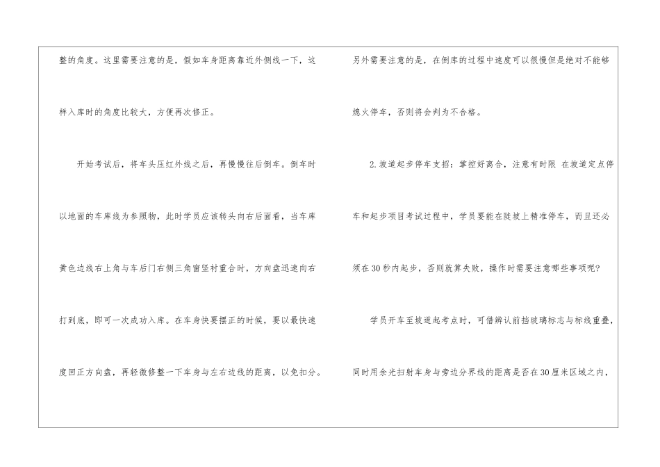 驾考时怎样调整心态_第3页