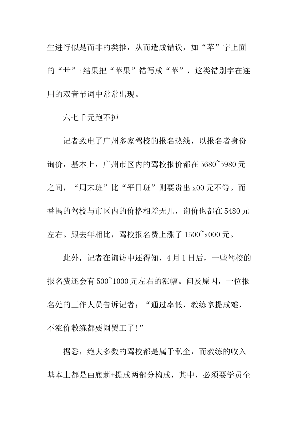 驾考现状的调查报告_第2页