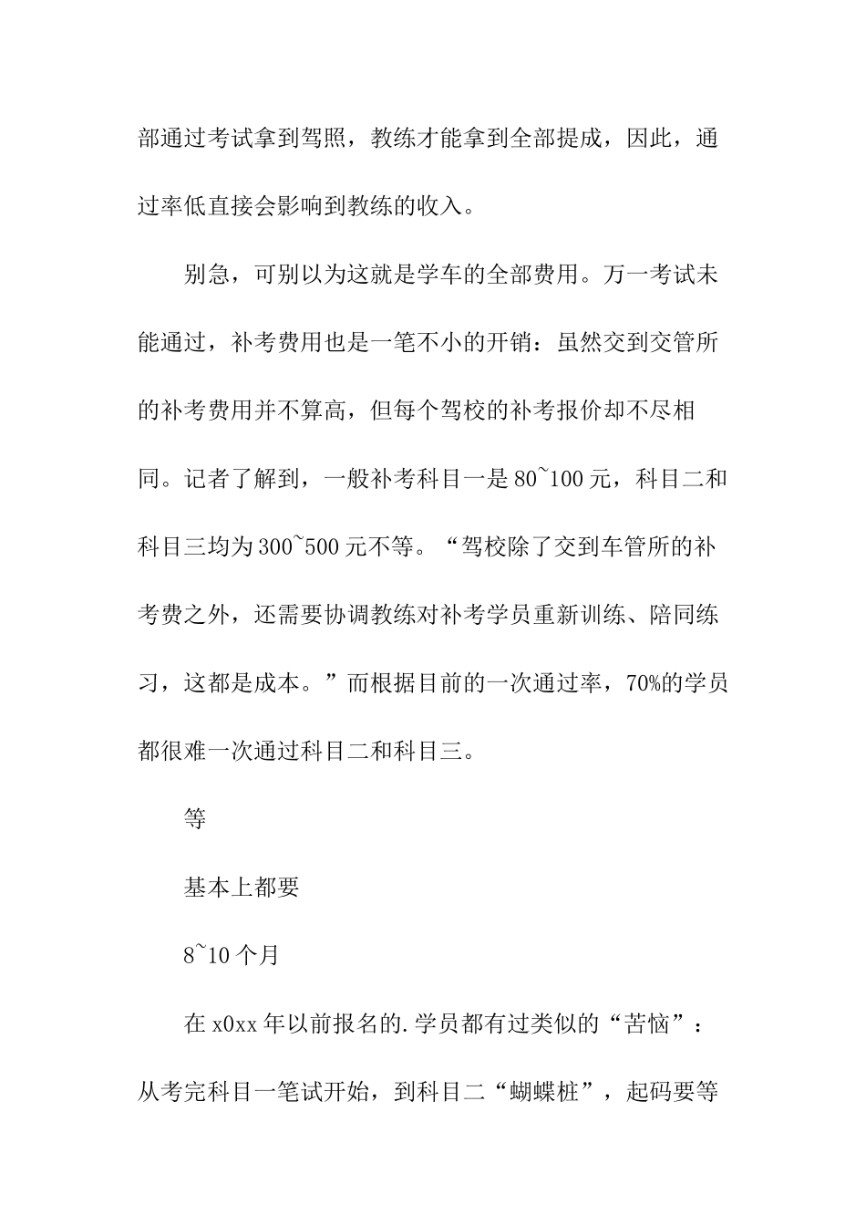 驾考现状的调查报告_第3页