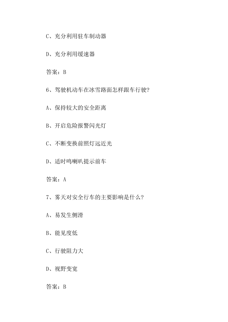 驾考科目四易错题归纳_第3页
