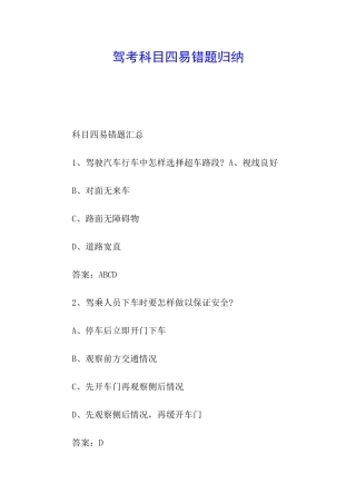 驾考科目四易错题归纳