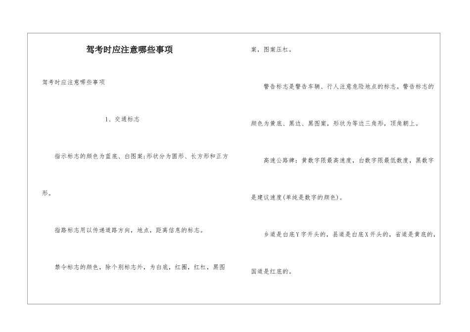 驾考时应注意哪些事项_第1页