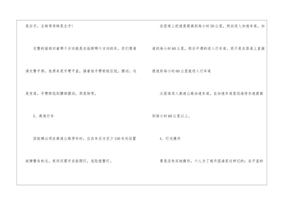 驾考时应注意哪些事项_第3页