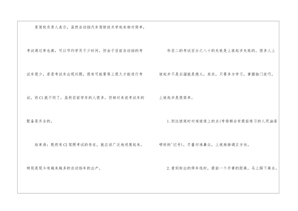 驾考考C1好还是C2好-学车知识_第2页