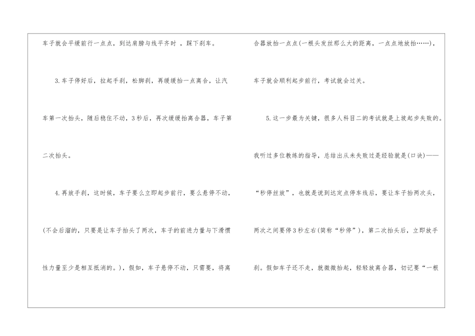 驾考考C1好还是C2好-学车知识_第3页