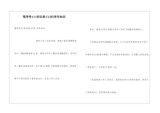 驾考考C1好还是C2好-学车知识