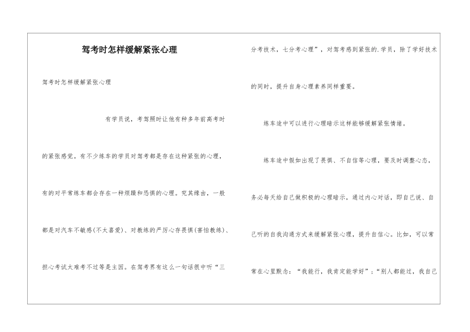 驾考时怎样缓解紧张心理_第1页