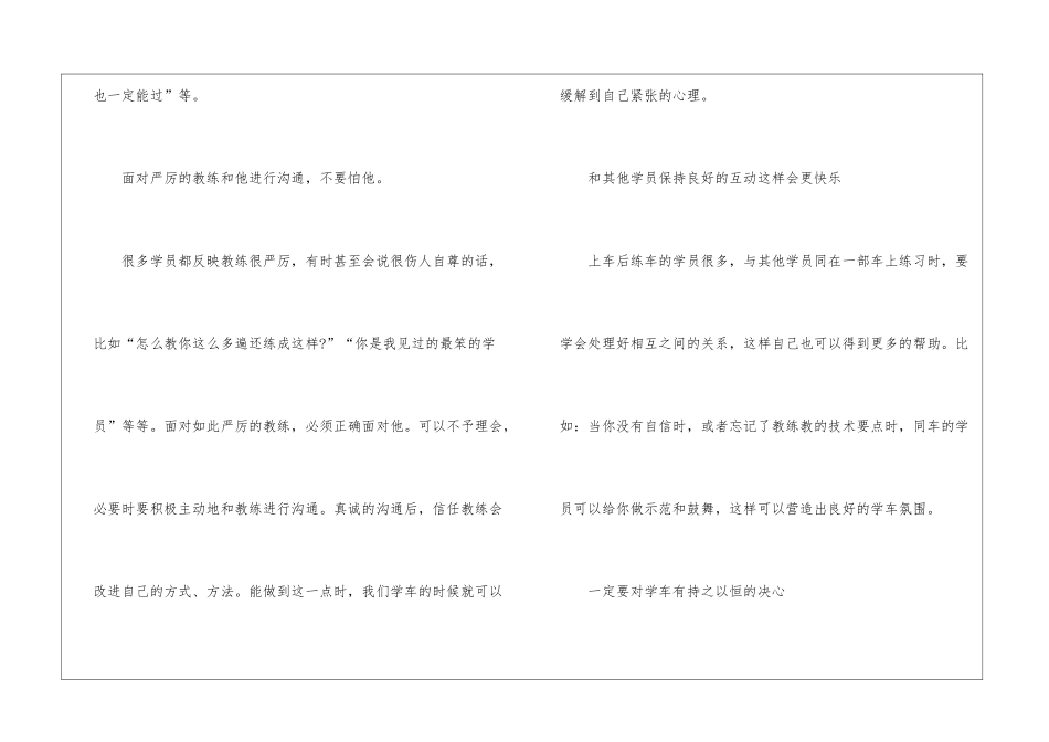 驾考时怎样缓解紧张心理_第2页