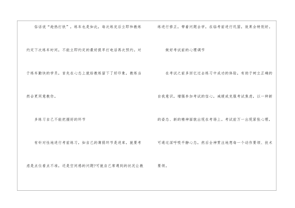驾考时怎样缓解紧张心理_第3页