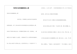 驾考时怎样缓解紧张心理