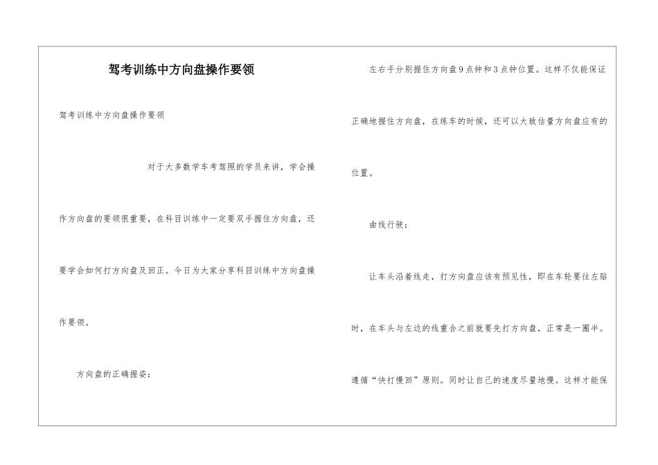 驾考训练中方向盘操作要领_第1页