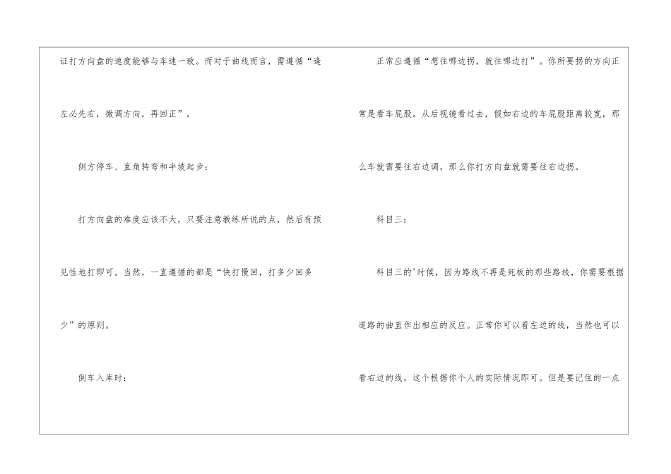 驾考训练中方向盘操作要领_第2页