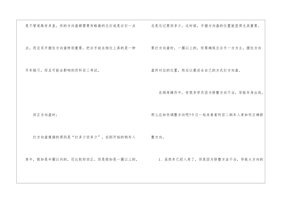 驾考训练中方向盘操作要领_第3页