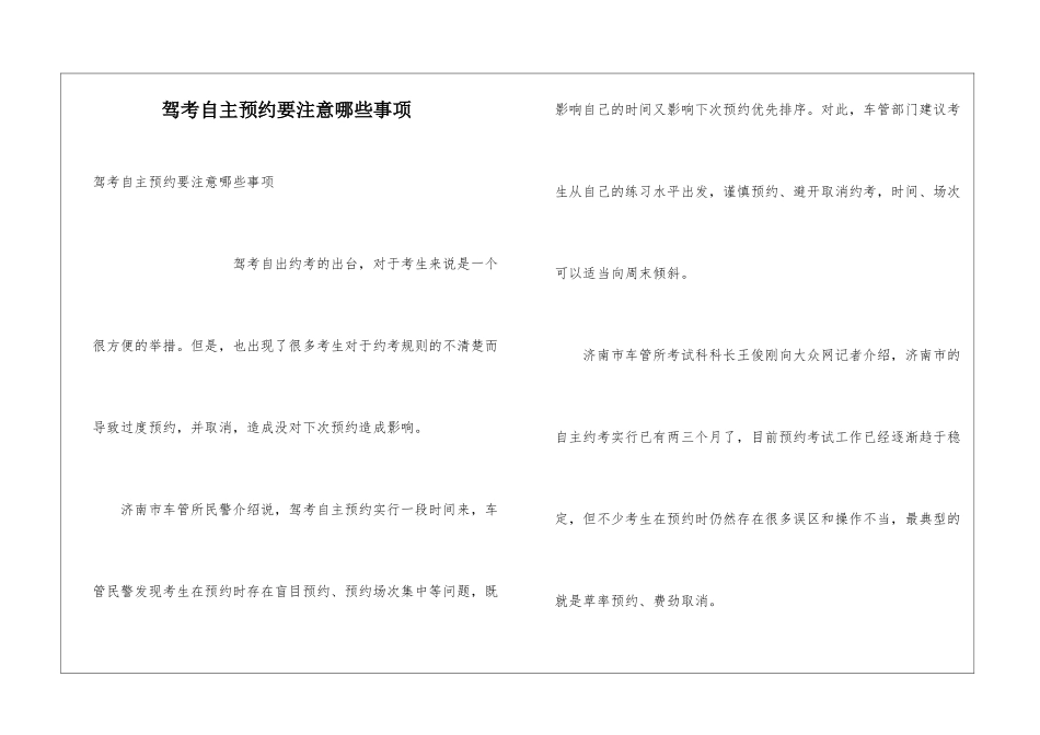 驾考自主预约要注意哪些事项_第1页