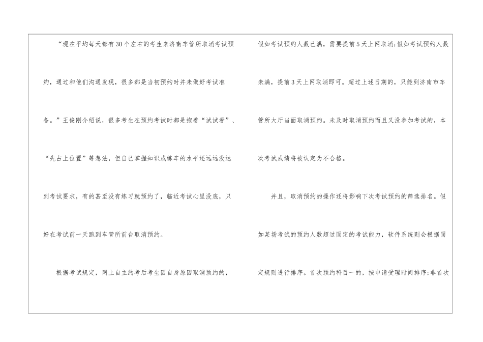 驾考自主预约要注意哪些事项_第2页