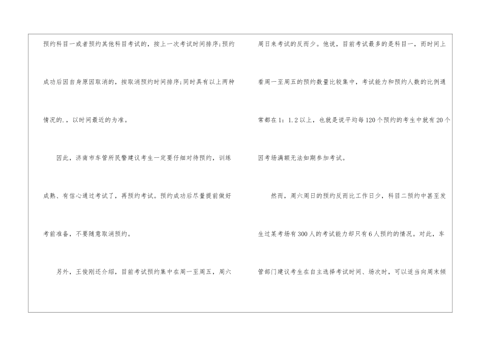 驾考自主预约要注意哪些事项_第3页