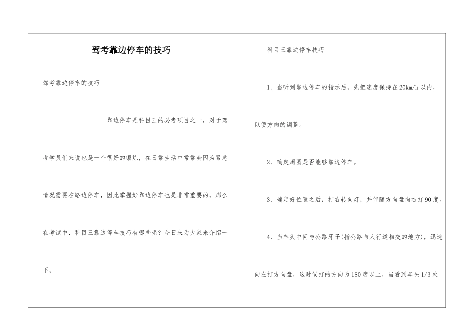 驾考靠边停车的技巧_第1页