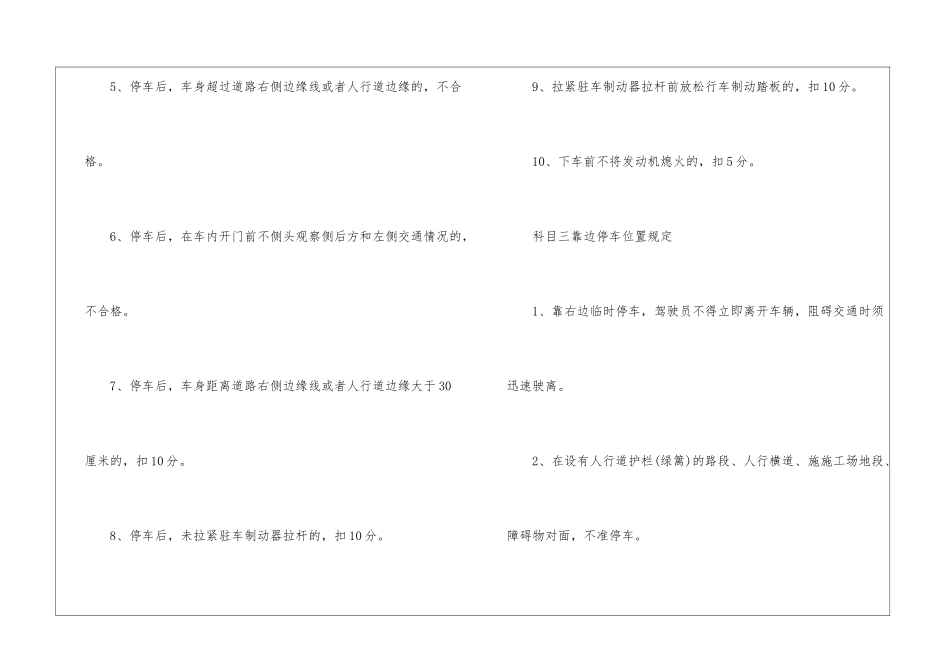 驾考靠边停车的技巧_第3页
