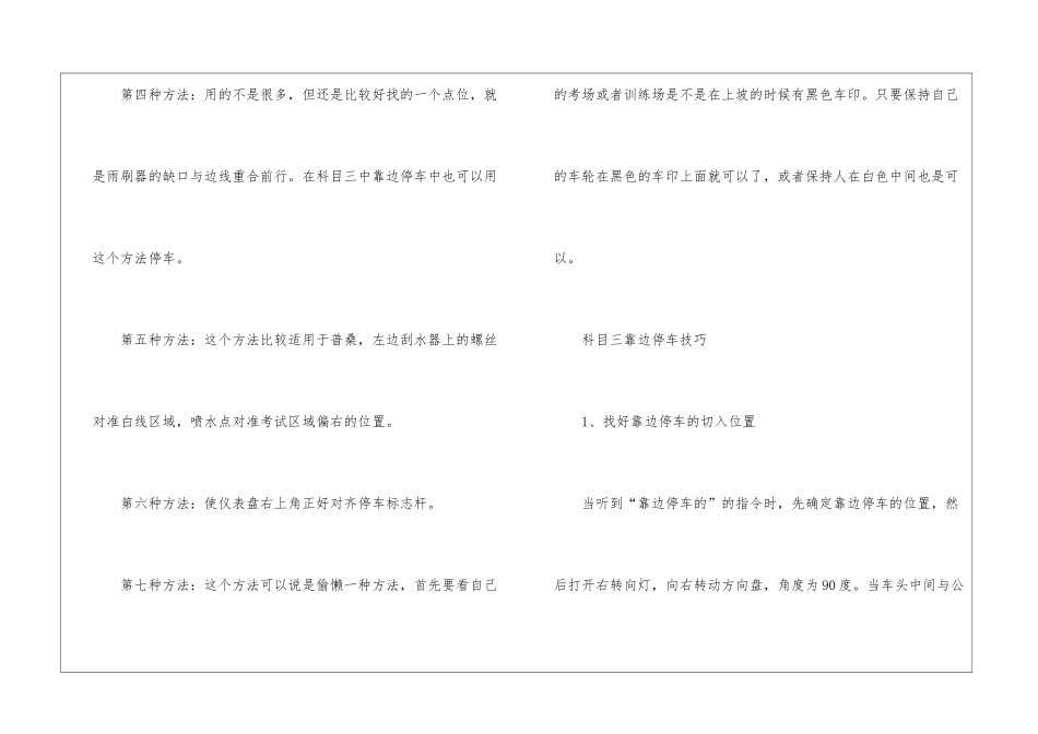 驾考靠边停车30公分技巧_第2页
