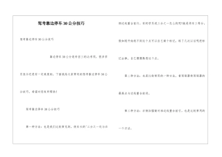 驾考靠边停车30公分技巧