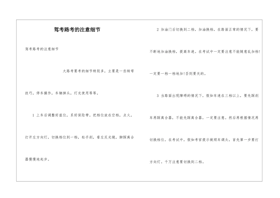 驾考路考的注意细节_第1页