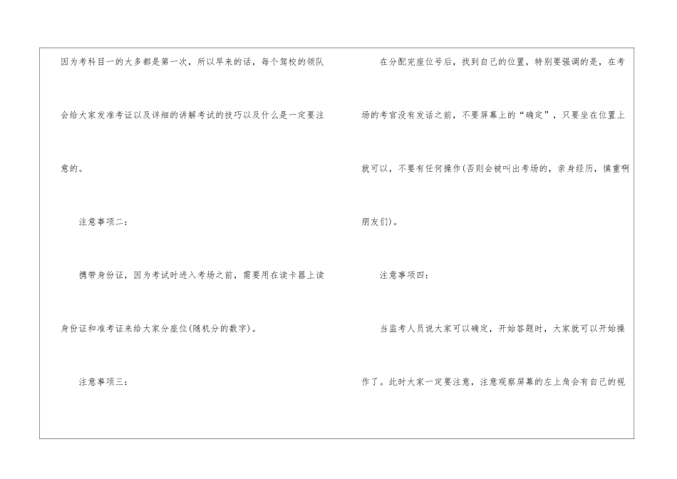 驾考须知的注意事项_第2页
