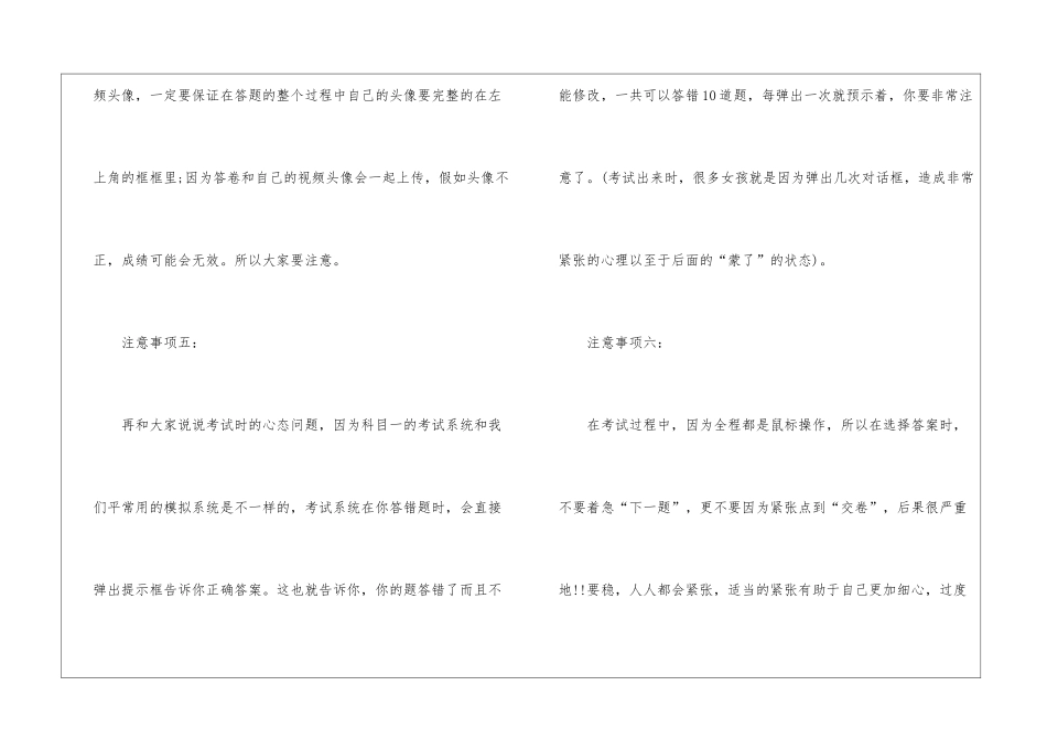 驾考须知的注意事项_第3页