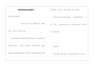 驾考须知的注意事项
