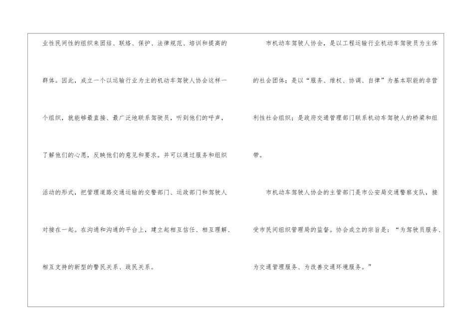 驾驶人协会申请报告_第2页