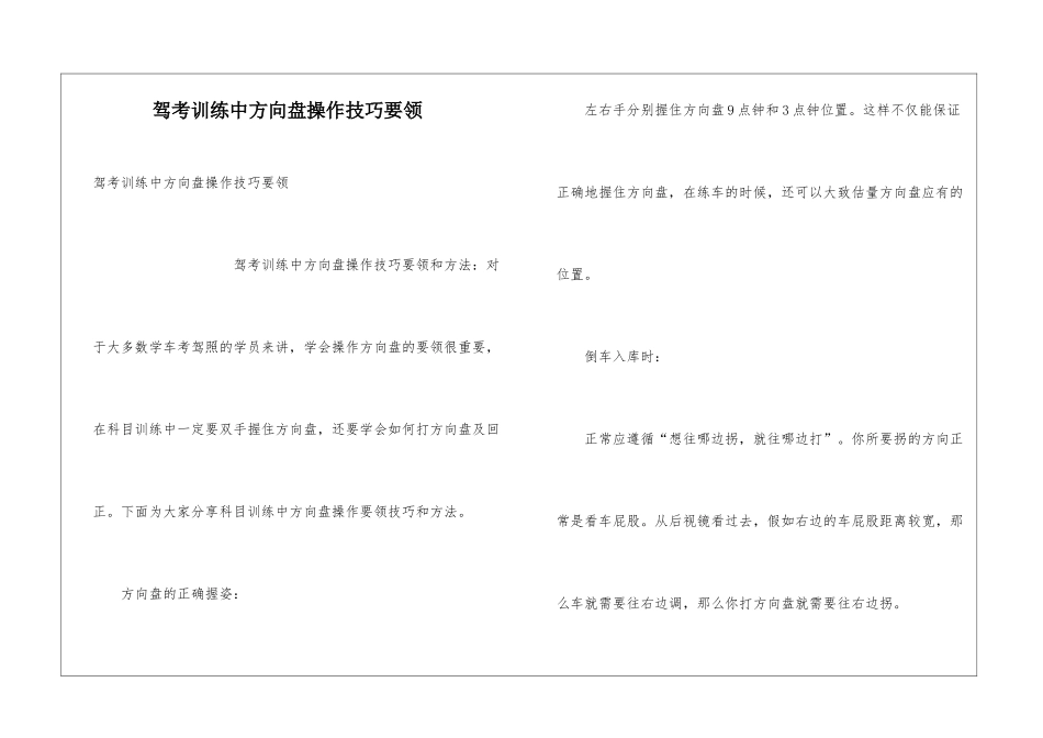 驾考训练中方向盘操作技巧要领_第1页