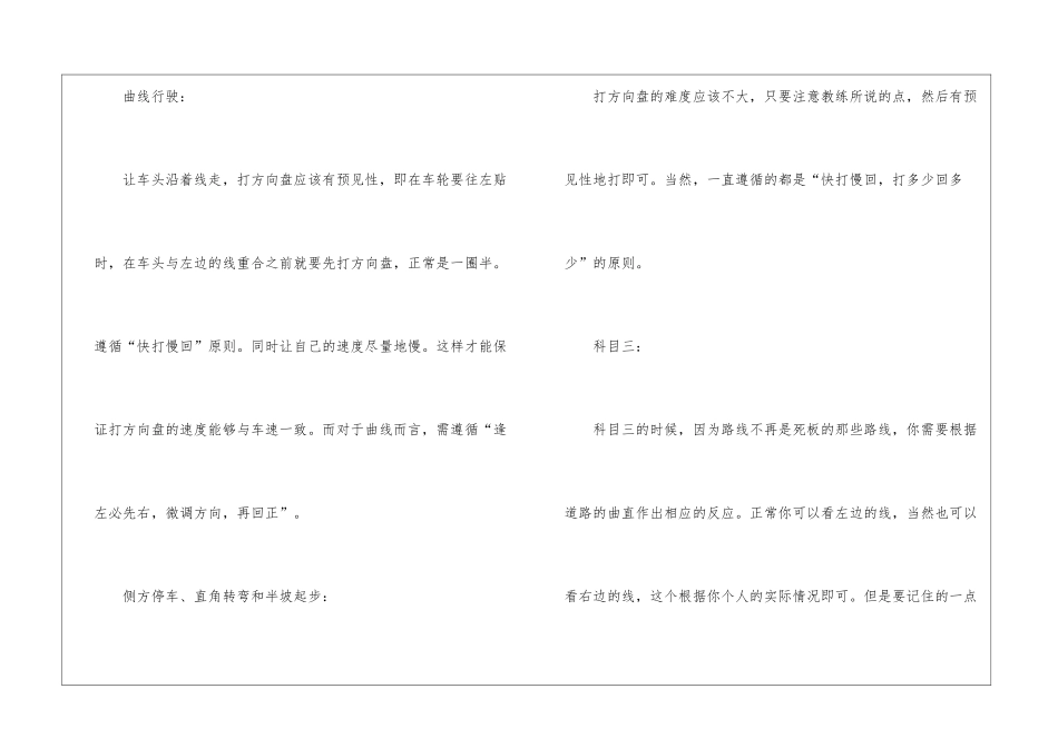 驾考训练中方向盘操作技巧要领_第2页