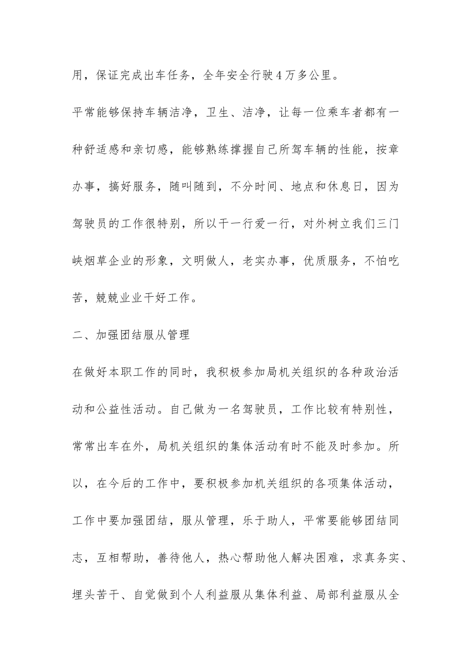 驾驶员2024年度工作总结-_第3页