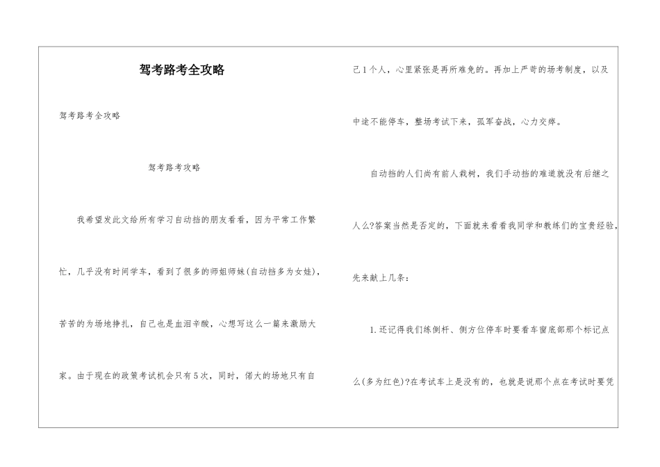 驾考路考全攻略_第1页