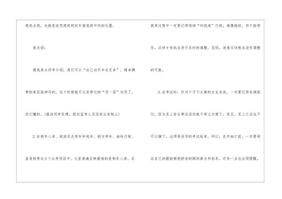 驾考路考全攻略_第2页