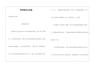 驾考路考全攻略