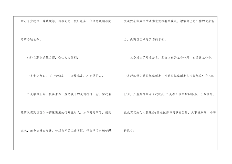 驾驶员2024年度工作计划_第2页