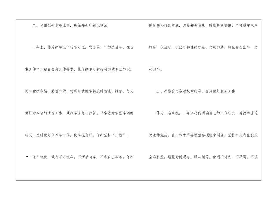驾驶员个人年终总结7篇_第2页