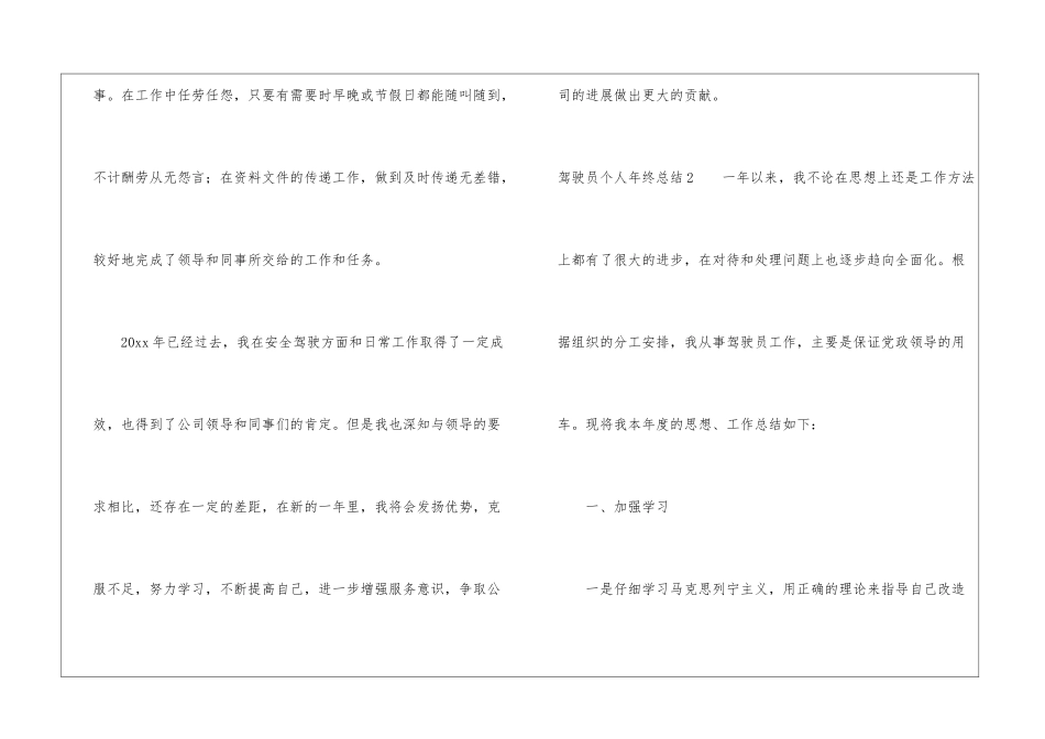 驾驶员个人年终总结7篇_第3页