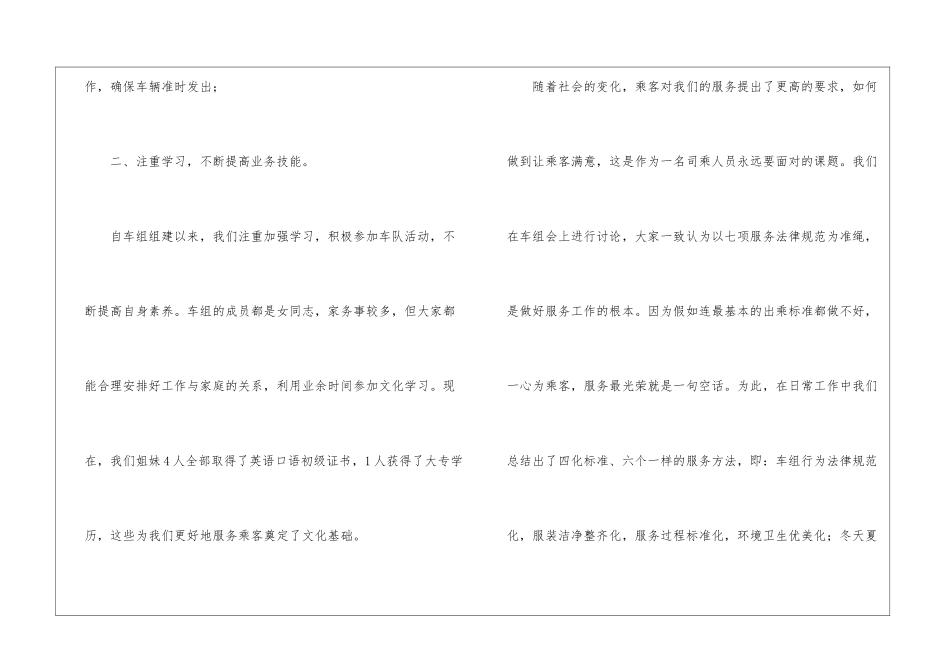 驾驶员上半年工作总结_第3页