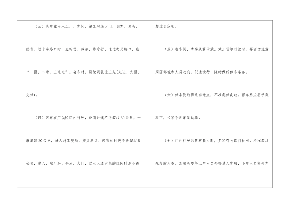 驾驶人安全行车操作规程_第2页